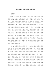 在全市督查汇报会上的主持讲话