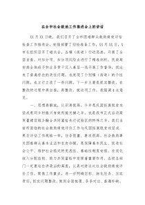 在全市社会救助工作推进会上的讲话
