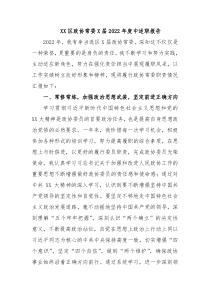 XX区政协常委X届20XX年度中述职报告