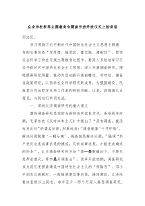 在全市社科界主题教育专题读书班开班仪式上的讲话
