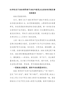 XX单位关于XXXX领导班子20XX年度民主生活会征求意见情况的报告