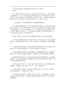 在全市深入贯彻中央八项规定精神学习教育动员会上的讲话