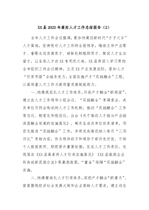 XX县20XX年落实人才工作总结报告2
