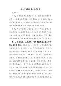 在全市金融座谈会上的讲话