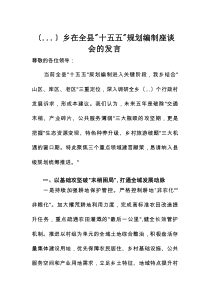 乡镇在全县“十五五”规划编制座谈会的发言