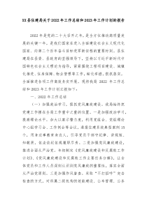 XX县住建局关于20XX年工作总结和20XX年工作计划的报告