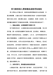 学习教育成效评估报告【3400字】