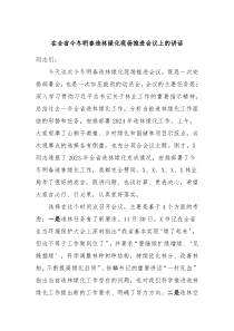 在全省今冬明春造林绿化现场推进会议上的讲话