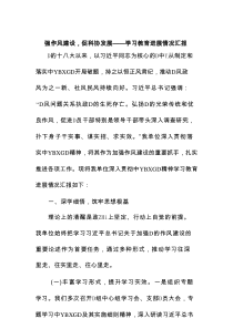 强作风建设，促科协发展——学习教育进展情况汇报