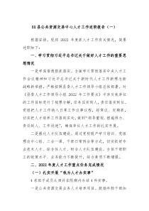 XX县公共资源交易中心人才工作述职报告一