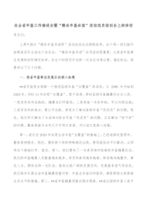 在全省年鉴工作推进会暨精品年鉴品读活动动员培训会上的讲话