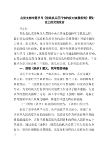 在党支部专题学习《党政机关厉行节约反对浪费条例》研讨会上的交流发言（共5篇）
