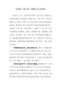 在全镇三抓三促专题学习会上的讲话