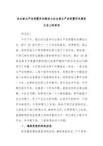 在全面从严治党暨作风建设大会全面从严治党暨作风建设大会上的讲话