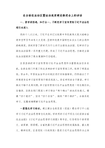 在全面依法治区暨法治政府建设推进会上的讲话