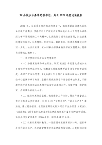 XX县城乡水务局党组书记局长20XX年度述法报告