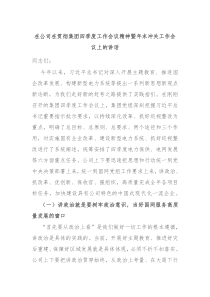 在公司在贯彻集团四季度工作会议精神暨年末冲关工作会议上的讲话
