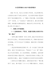 XX县委巡察办20XX年度述职报告