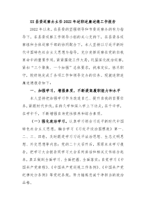 XX县委巡察办主任20XX年述职述廉述德工作报告