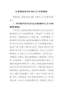 XX县委政法委20XX年度人才工作述职报告