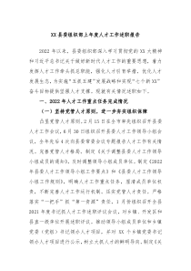 XX县委组织部上年度人才工作述职报告