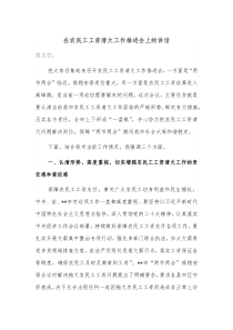 在农民工工资清欠工作推进会上的讲话