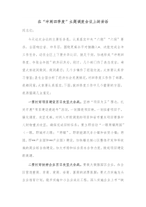 在冲刺四季度主题调度会议上的讲话