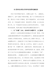XX县征收办副主任的年度述职述廉报告