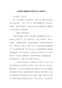 在创建全域旅游示范县动员会上的讲话