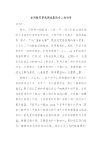在到村任职选调生座谈会上的讲话
