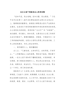 在办公室干部座谈会上的讲话稿