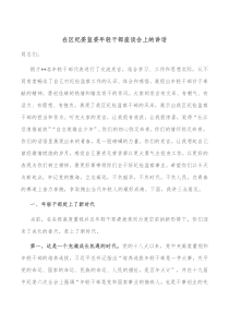 在区纪委监委年轻干部座谈会上的讲话