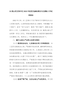 XX国企党支部书记20XX年抓党风廉政建设与反腐败工作述职报告