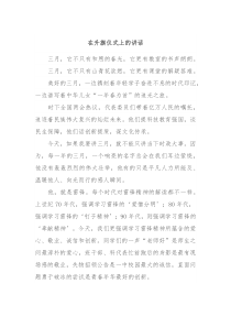 在升旗仪式上的讲话