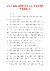 在公司2025年四季度政工例会、党支部书记例会上的讲话