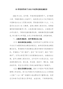 XX学校领导班子20XX年述职述德述廉报告