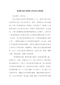 在县委20XX年经济工作会议上的讲话