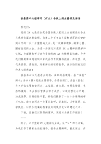 在县委中心组学习扩大会议上的主持词及讲话