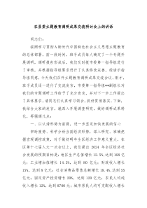在县委主题教育调研成果交流研讨会上的讲话