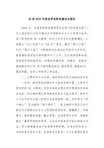 XX局20XX年度述学述职述廉述法报告
