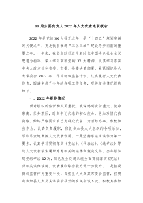 XX局主要负责人20XX年人大代表述职报告