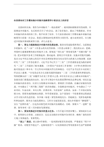 在县委农村工作暨实施乡村振兴战略领导小组会议上的讲话