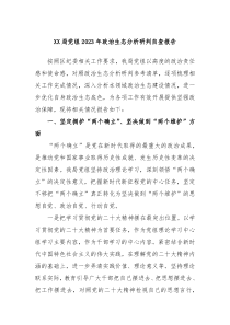 XX局党组20XX年政治生态分析研判自查报告