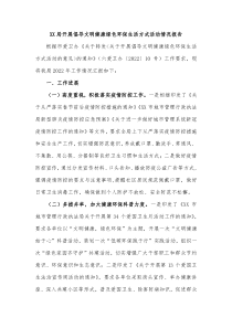 XX局开展倡导文明健康绿色环保生活方式活动情况报告