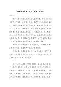在县政府全体扩大会议上的讲话