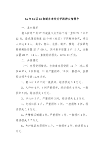XX市XX区XX街道办事处关于洪涝灾情报告