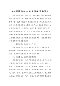 xx市中医医疗机构安全生产隐患排查工作情况报告