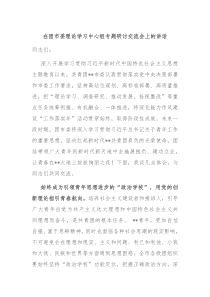在团市委理论学习中心组专题研讨交流会上的讲话