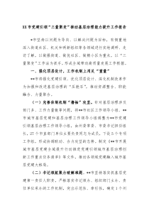 XX市党建引领三量聚变推动基层治理能力提升工作报告