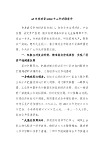 XX市发改委20XX年工作述职报告
